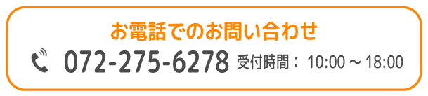 FC/りーふ支援教室/電話でのお問い合わせ